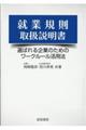 就業規則取扱説明書