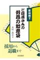 ���ꉡ���@���B������̘J���̒m�b��