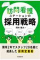 �K��Ō�X�e�[�V�����̗̍p�헪