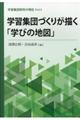 �w�K�W�c�Â��肪�`���u�w�т̒n�}�v