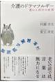 ���̃h���}�c���M�[