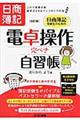 電卓操作完ぺき自習帳 改訂版