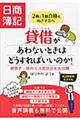 貸借があわないときはどうすればいいのか!