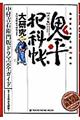 鬼平犯科帳大研究