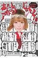 きゃりーぱみゅぱみゅあたしアイドルじゃねぇし!!!