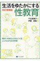 �������䂽���ɂ��鐫����@���������