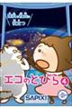 エコのとびら 4