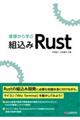 基礎から学ぶ組込みRust