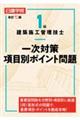 �P�����z�{�H�Ǘ��Z�m�ꎟ�΍􍀖ڕʃ|�C���g���@��������