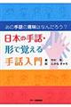 日本の手話・形で覚える手話入門
