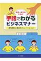 就活・就労のための手話でわかるビジネスマナー