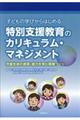 �q�ǂ��̊w�т���͂��߂���ʎx������̃J���L�������E�}�l�W�����g