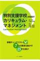 ���ʎx���w�Z���ڎw���J���L�������E�}�l�W�����g