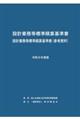 設計業務等標準積算基準書設計業務等標準積算基準書(参考資料) 令和8年度版