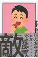 敵