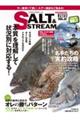 SALT & STREAM VOL.21(2023)