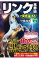リンク馬券術で突き抜ける! 2025ー26