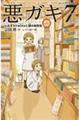 悪ガキ7 いたずらtwinsと謎の転校生