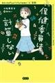 保健委員は計算しない