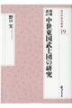 �����������m�c�̌����@�������