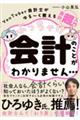 ぶっちゃけ会計のことがまったくわかりません・・・