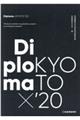 Diploma×KYOTO ’20