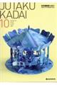JUTAKU KADAI 10