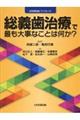 総義歯治療で最も大事なことは何か?