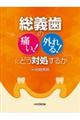 ���`���́u�ɂ��I�v�u�O���I�v�ɂǂ��Ώ����邩