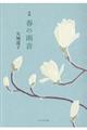 �t�̉J��
