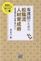 �Ō�t�̂��߂̏��A���l�ވ琬�p