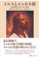�C�G�X�ƃG�b�Z�l�h