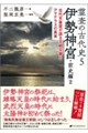 霊査の古代史 5