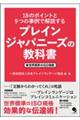 プレインジャパニーズの教科書