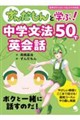 ずんだもんと学ぶ!中学文法50で英会話