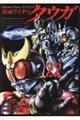 仮面ライダークウガ 22