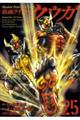 仮面ライダークウガ 25