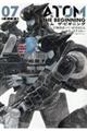 アトムザ・ビギニング 07