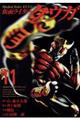 仮面ライダークウガ 11