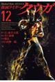 仮面ライダークウガ 12