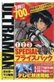 ULTRAMANアニメ化記念1〜3巻SPECIALプライスパック
