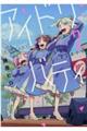 アイドリバティ 2