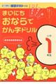 まいにちおならで漢字ドリル小学1年生