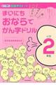 まいにちおならで漢字ドリル小学2年生