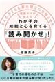 4人の子どもを東大理三に合格させた佐藤ママが教えるわが子の知能と心を育てる「読み聞かせ」!