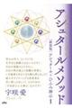 アシュタール×ひふみ神示 1 新装版