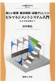 新しい建築・都市環境・設備学としてのビルマネジメントシステム入門
