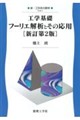 �H�w��b�t�[���G��͂Ƃ��̉��p�@�V����Q��