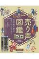 売り声図鑑 全3巻