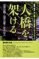 人橋を架ける